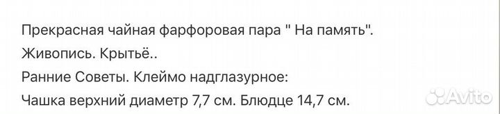 Фарфоровый чайный набор Волхов 1921-27г