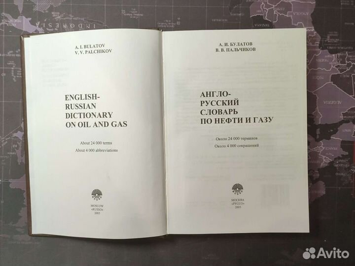 Англо русский словарь по нефти и газу