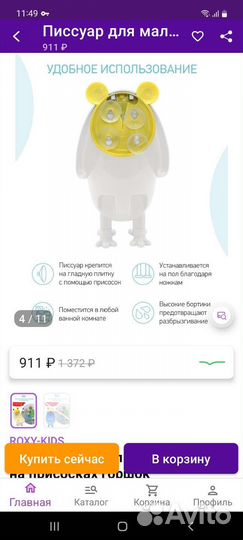 Писсуар детский