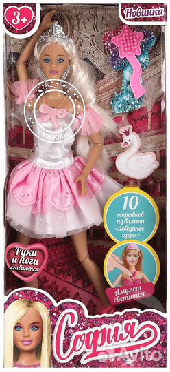 Кукла 29 см София балерина, озвучена тм Карапуз