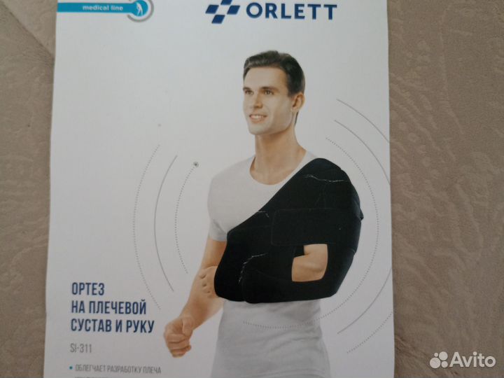 Ортез на плечевой сустав