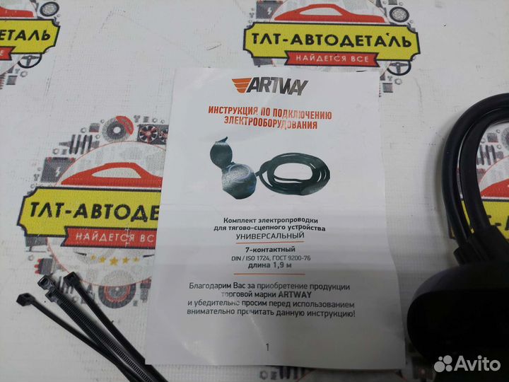 Проводка для фаркопа