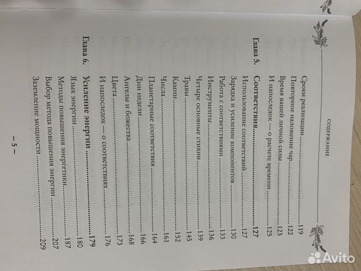 Книга Spellcrafting