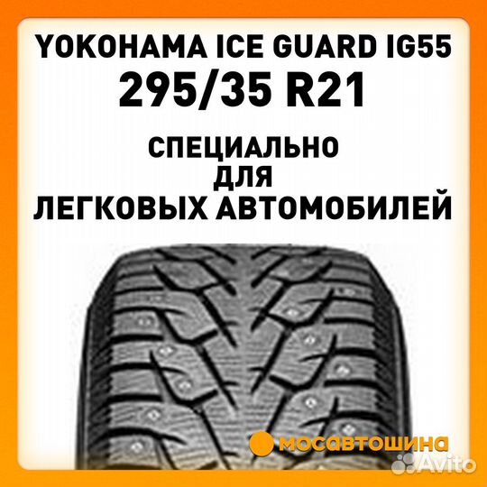 Yokohama Ice Guard IG55 295/35 R21 107T