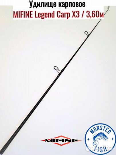 Удилище карповое mifine Legend Carp X3, 3,60м
