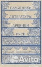 Памятники Литературы древней Руси