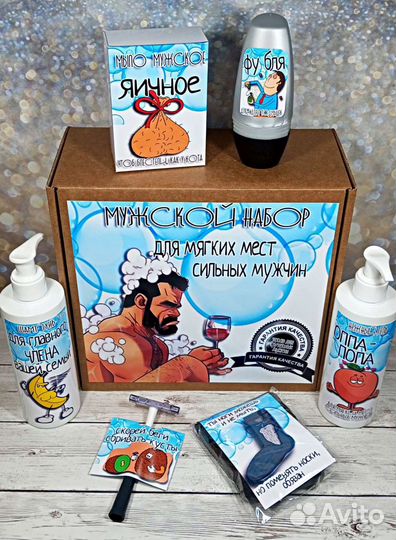 Подарок мужчине. Подарочный набор мужской