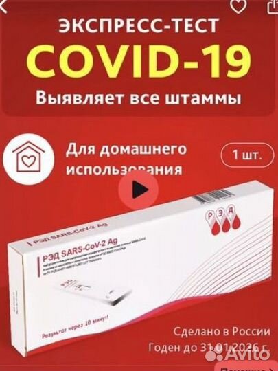 Экспресс тест на ковид
