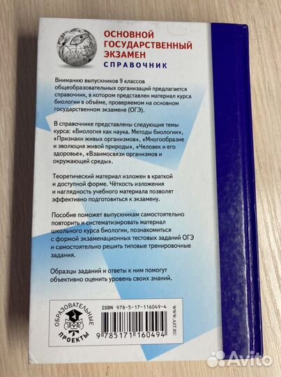 Справочник по биологии для подготовки к огэ