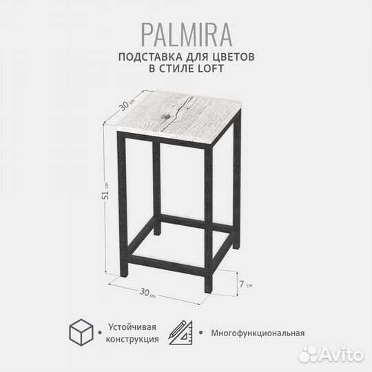 Подставка напольная для цветов palmira loft