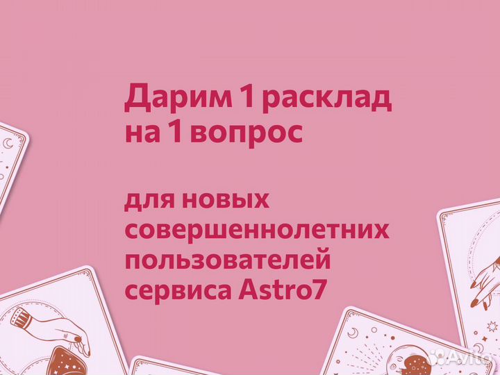 Таролог. Гадание на картах таро