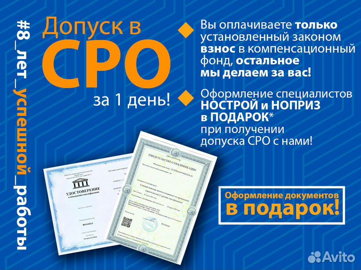 Вступление в сро (нок / ноприз / нострой / нрс)