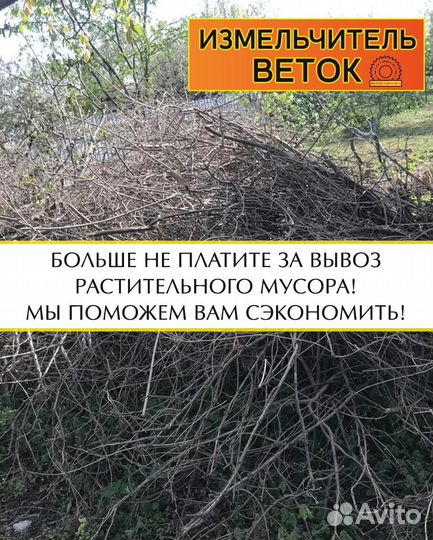 Измельчитель веток, расчистка участка