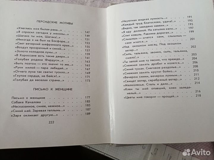 Сборник стихов С.Есенина,Анна Снегина 1974г