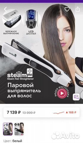 Паровой утюжок для волос выпрямитель