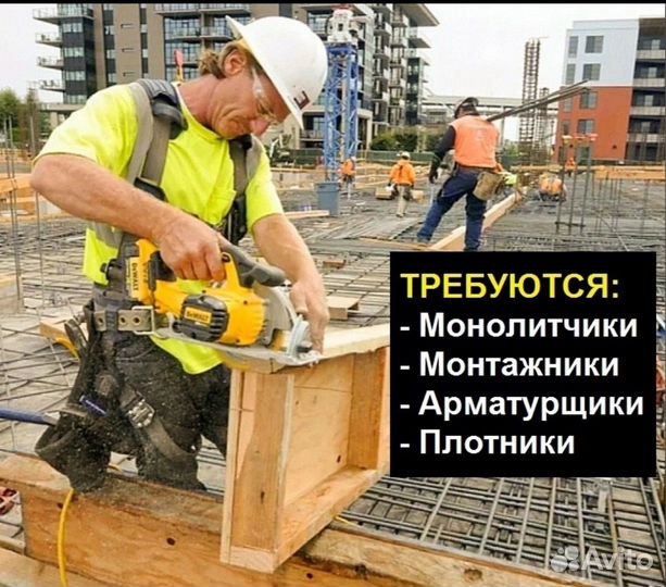 Монолитчики на вахту
