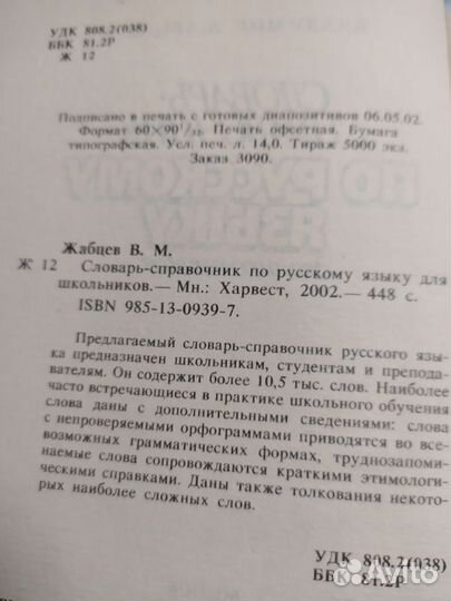 Словари по русскому языку