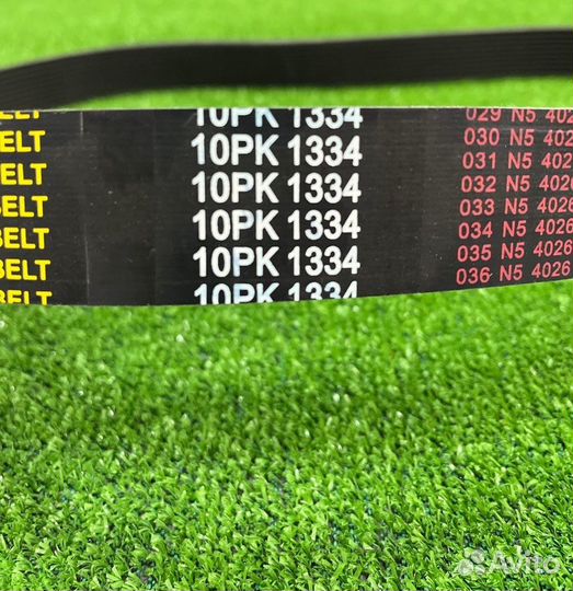 Ремень 10PK1334