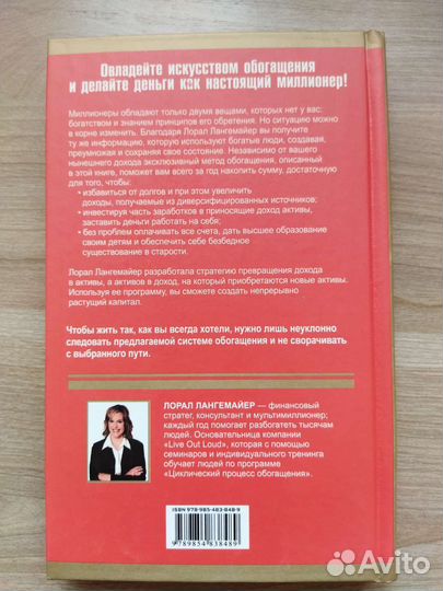 Книга Воспитательница миллионеров