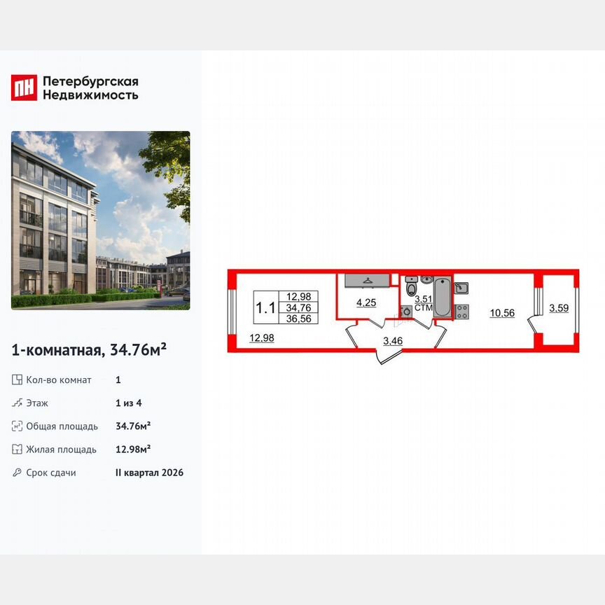 1-к. квартира, 34,8 м², 1/4 эт.