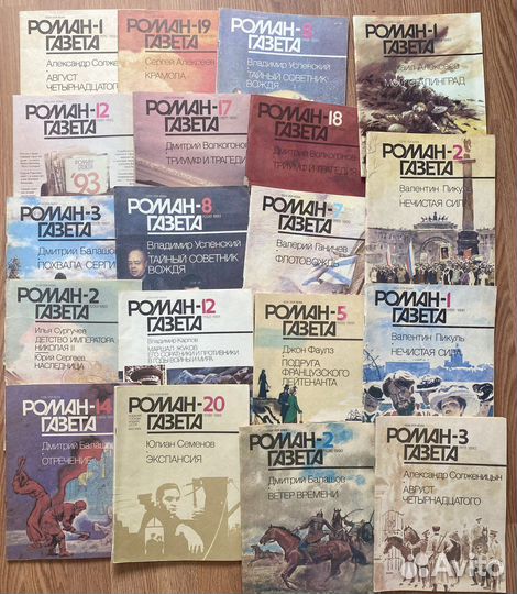Роман-газета СССР журналы