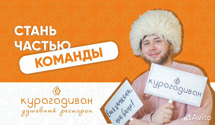 Официант
