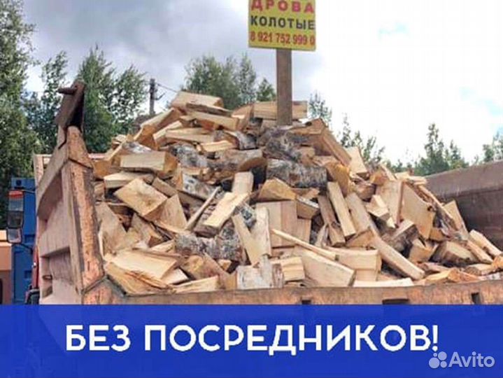 Дрова Качественные
