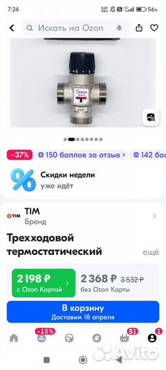 Трехходовой клапан