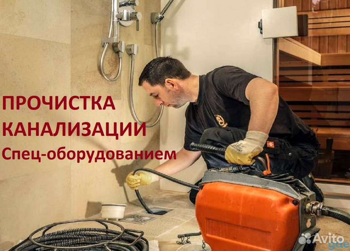 Быстрое устранение засоров в канализации в Сочи