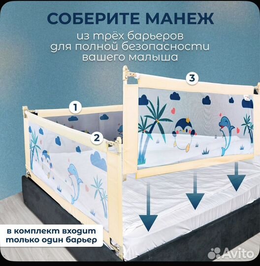 Бортик от падения 3 шт. 2100