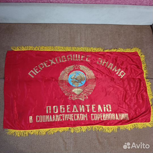 Флаг времен СССР