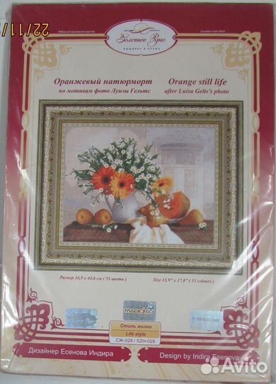 Набор для вышивания