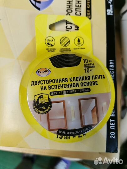 Двухсторонняя клейкая лента