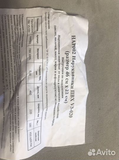 Нарукавники