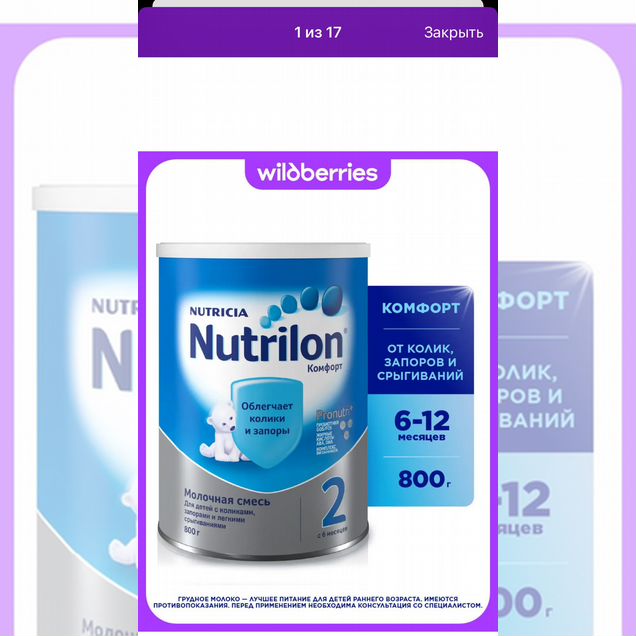 Молочная смесь Nutrilon Комфорт 2