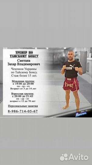 Персональный тренер