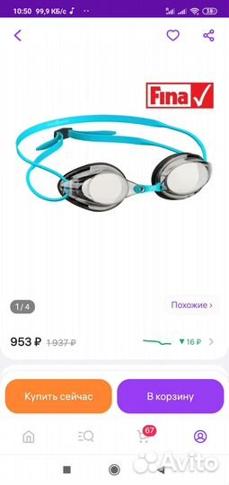 Инвентарь для плавания