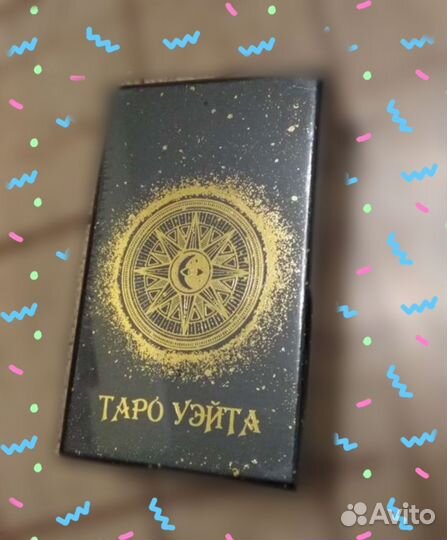 Карты Таро Уэйта,78