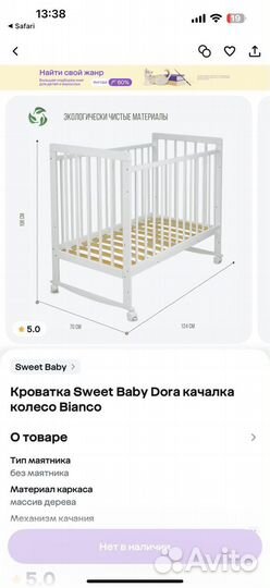 Детская кроватка sweet baby Dora