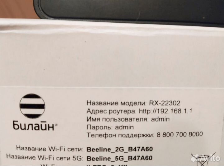 Wifi роутер Beeline 5g