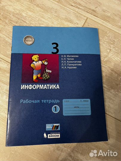 Рабочие тетради по информатике