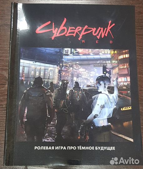Книга правил Cyberpunk RED (Полноформат 210*280мм)