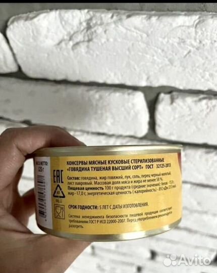 Говядина тушеная высший сорт0, 325