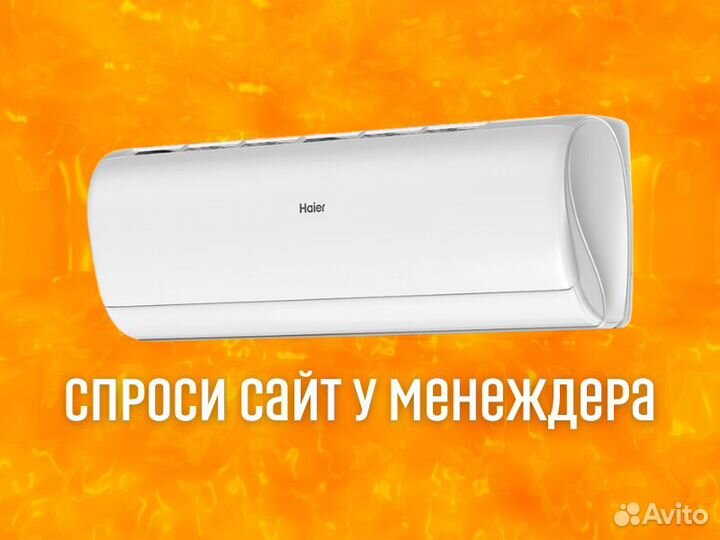 Сплит система Haier Установка Подбор Ремонт