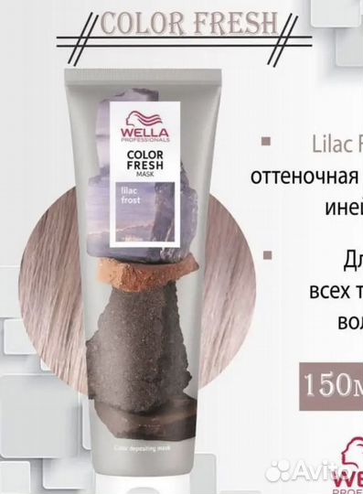 Wella оттеночная маска новая