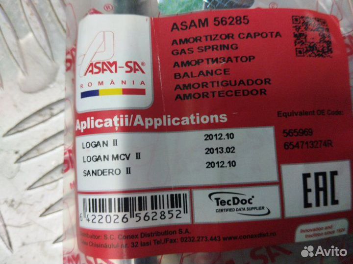 Амортизатор капота Renault Logan 2