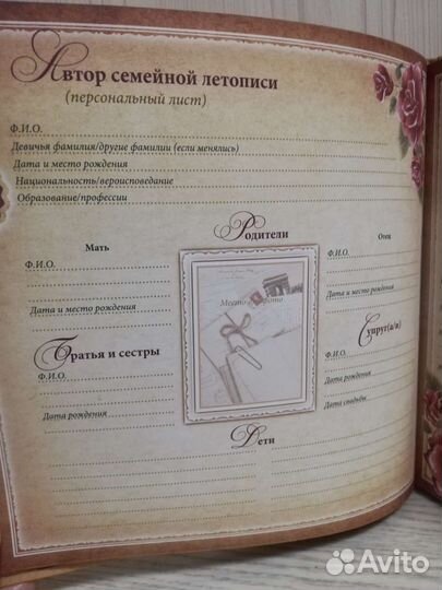 Моя родовая книга