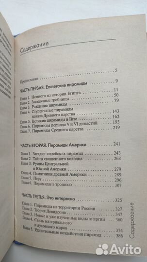 Тайны древних пирамид