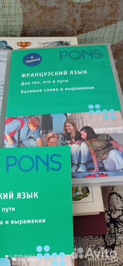 Диски обучение французскому