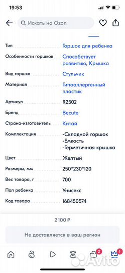 Складной переносной горшок